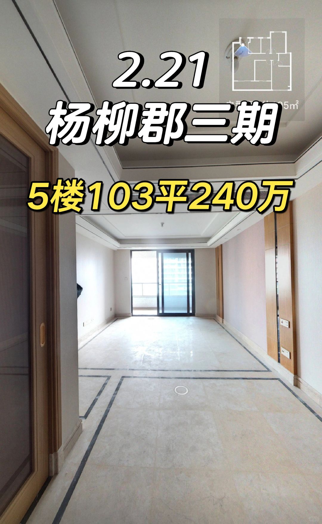 鄞州特价房：杨柳郡3期5楼240万