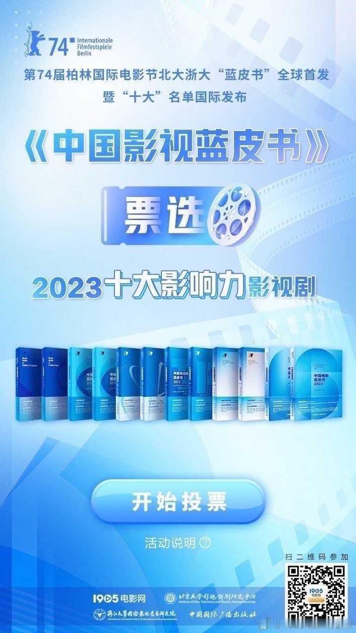 《中国影视蓝皮书》今晚24点就截止！！！投【梦海➕玉骨遥➕排在玉骨遥后面的八部剧