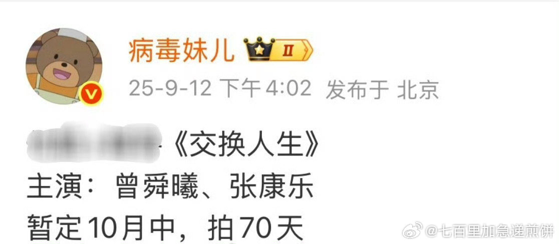 优酷和耀客的《交换人生》双男主主演：曾舜晞、张康乐暂定10月中，拍70天 ​​​