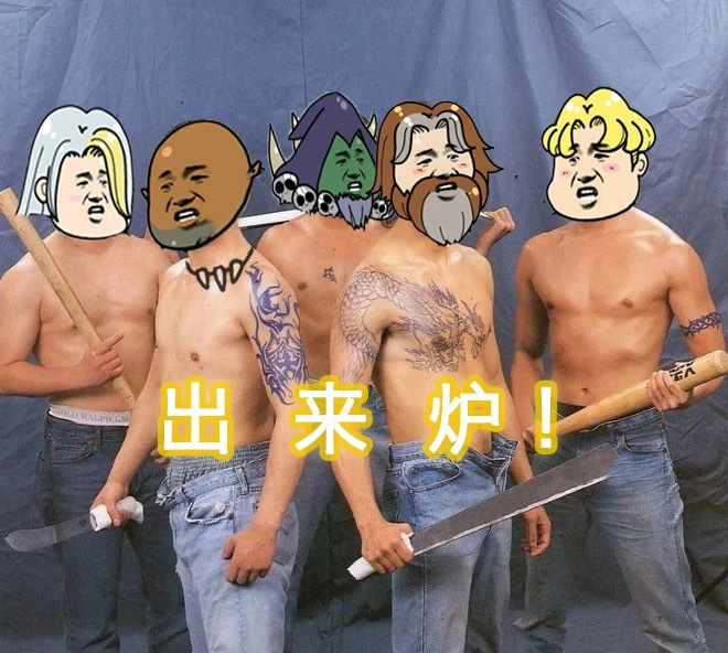 #炉石传说# 出来炉！ ​​​