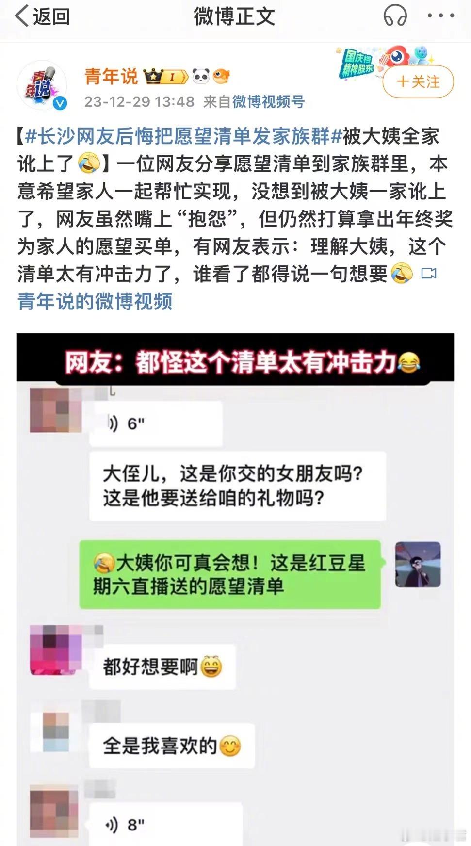 #长沙网友后悔把愿望清单发家族群#看得出这个愿望清单是男女老少通吃，上到大姨姨夫