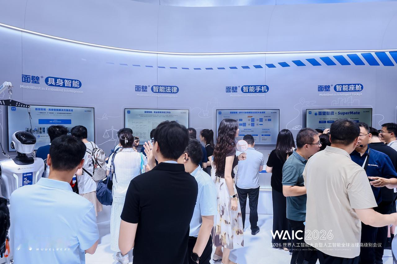 昨天跑了趟 WAIC，专程去了面壁智能的展区，下午又蹲了他们的论坛。

逛完一个