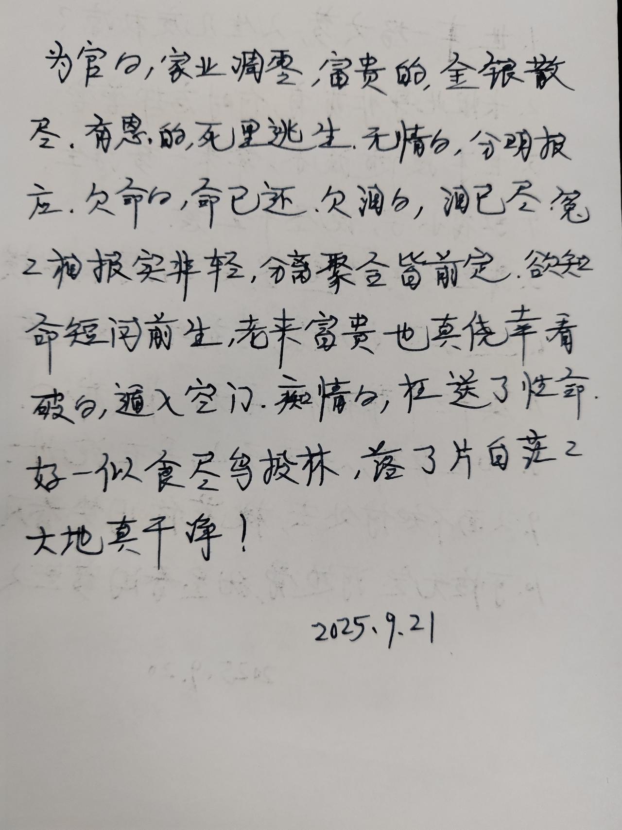 每天手写一点，走至少10000步，今天第11天！手写打卡