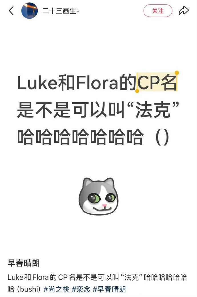 Luke和Floracp名LukeFlora的cp名 啊啊啊啊啊我直接尖叫 ​​