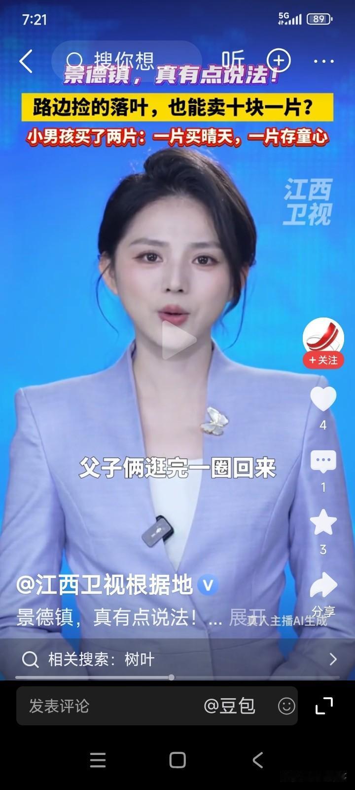 江西景德镇，一名男子带着儿子前来旅游。
彼时正下着蒙蒙细雨。孩子瞧见路边有个卖树