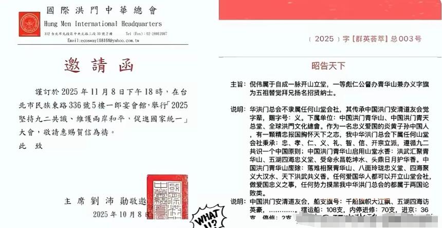 赖清德慌了？爱国老组织洪门要在11月8日台北开大会，喊“坚持九二共识、促统一”。