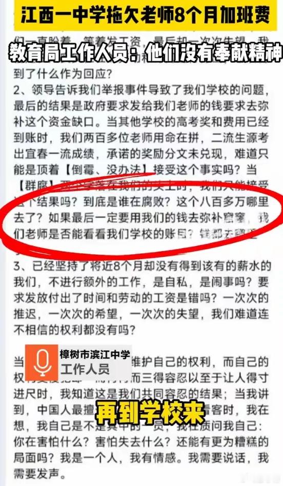 教育局回应中学拖欠老师8个月加班费这是什么逻辑？活要人家干，钱没有，如果你要有情