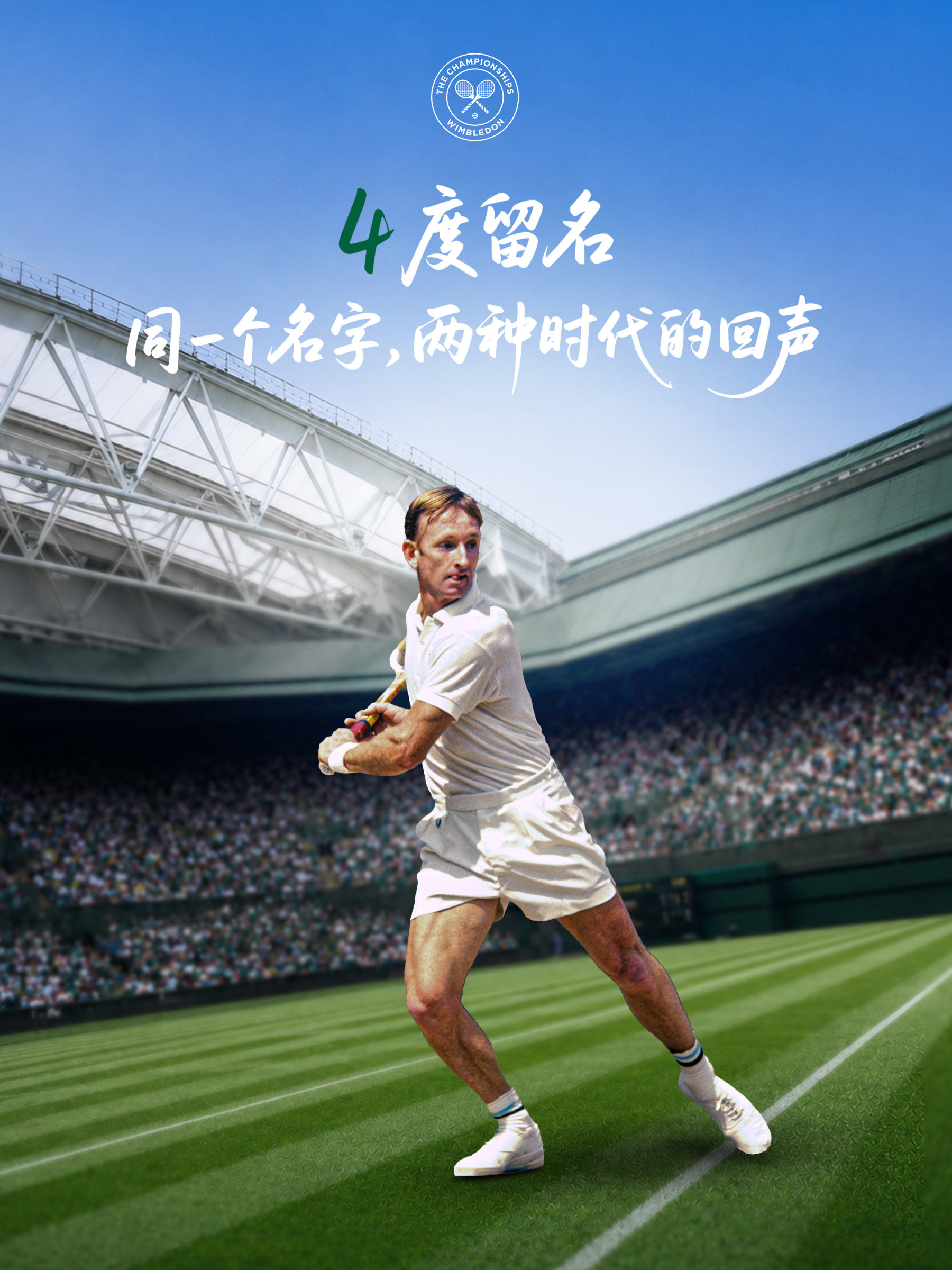 那个属于全能网球的时代至今仍在回响温网2026 追求卓越