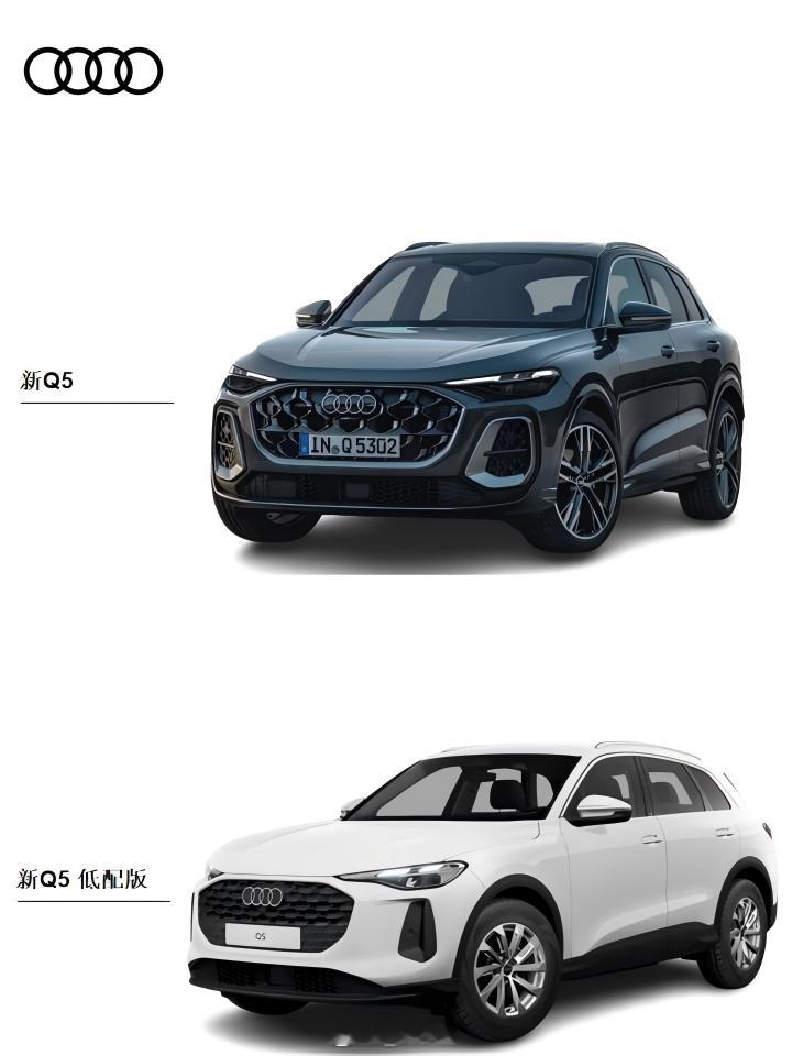 #全新奥迪Q5低配版# 全新奥迪Q5低配版曝光，大家觉得怎么样[举手] ​​​