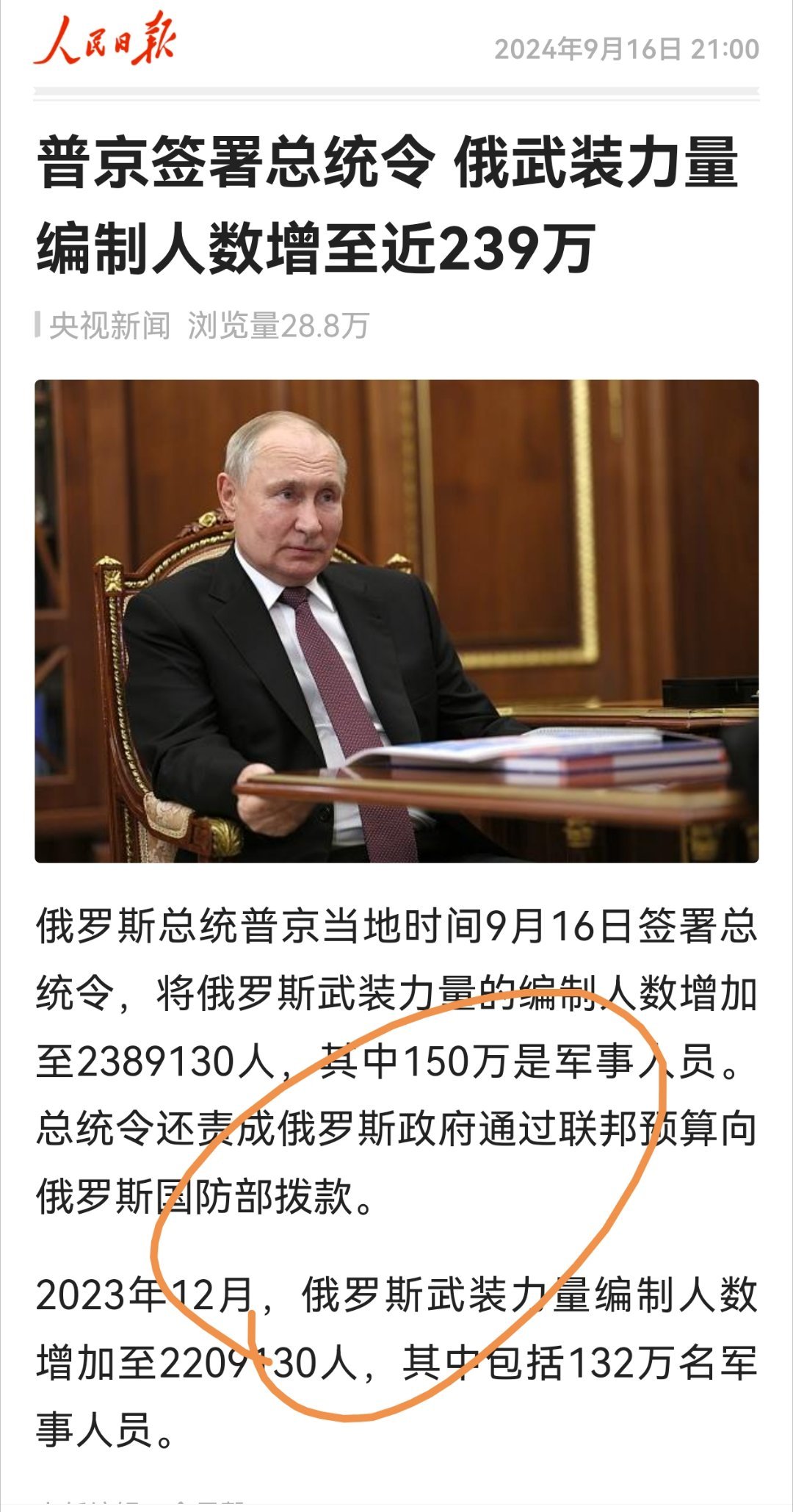 今天得有一个人撂这儿你信吗？文/司马南俄罗斯总统普京当地时间9月16日签署总统令