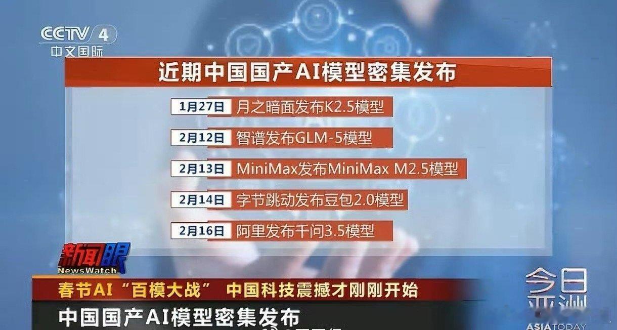 中国科技震撼才刚刚开始春节前后，国产AI模型密集发布，掀起一场“百模大战”。从字