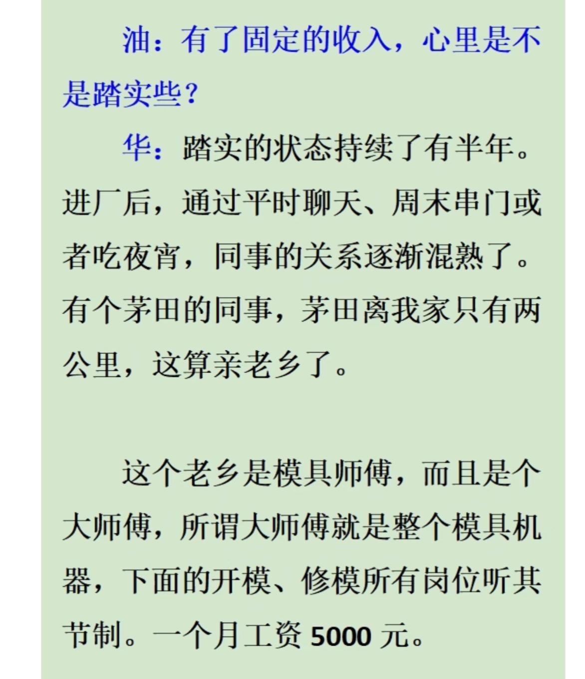 看油不添的小作文，我发现一个问题。
模具大师傅月薪 5000。
突然想起来，申聪