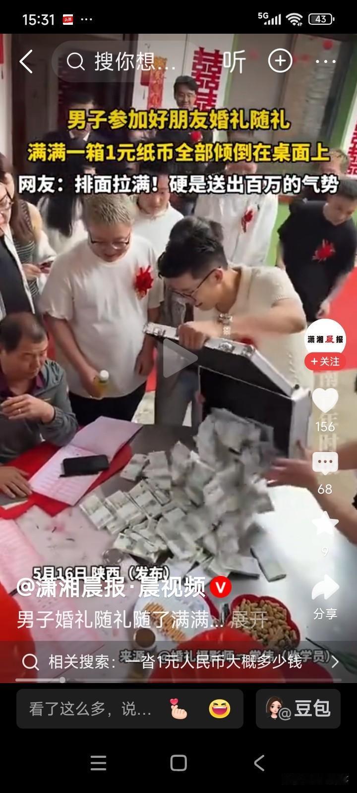 一男子举行婚礼，他的发小拖着一个半人高的行李箱来随礼。
众人瞧见，纷纷夸赞发小够
