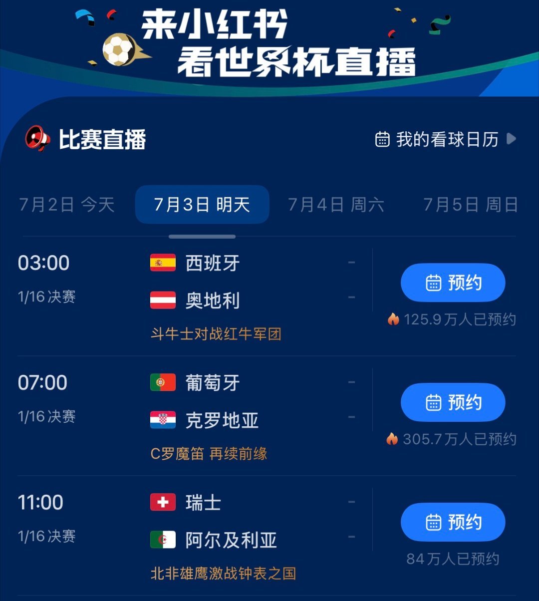 世界杯16强已确定10席你的心仪主队有没有成功上岸？来小-红-薯评论区自由交流，