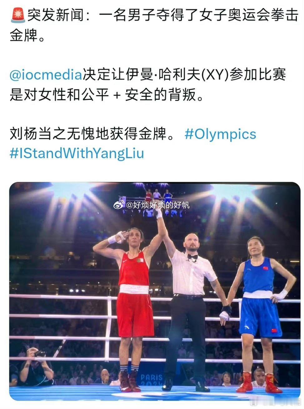 #杨柳拳击银牌##全民聊奥运# 真操蛋，蛋蛋摘了没啊？男的去参加女子比赛杨柳，是