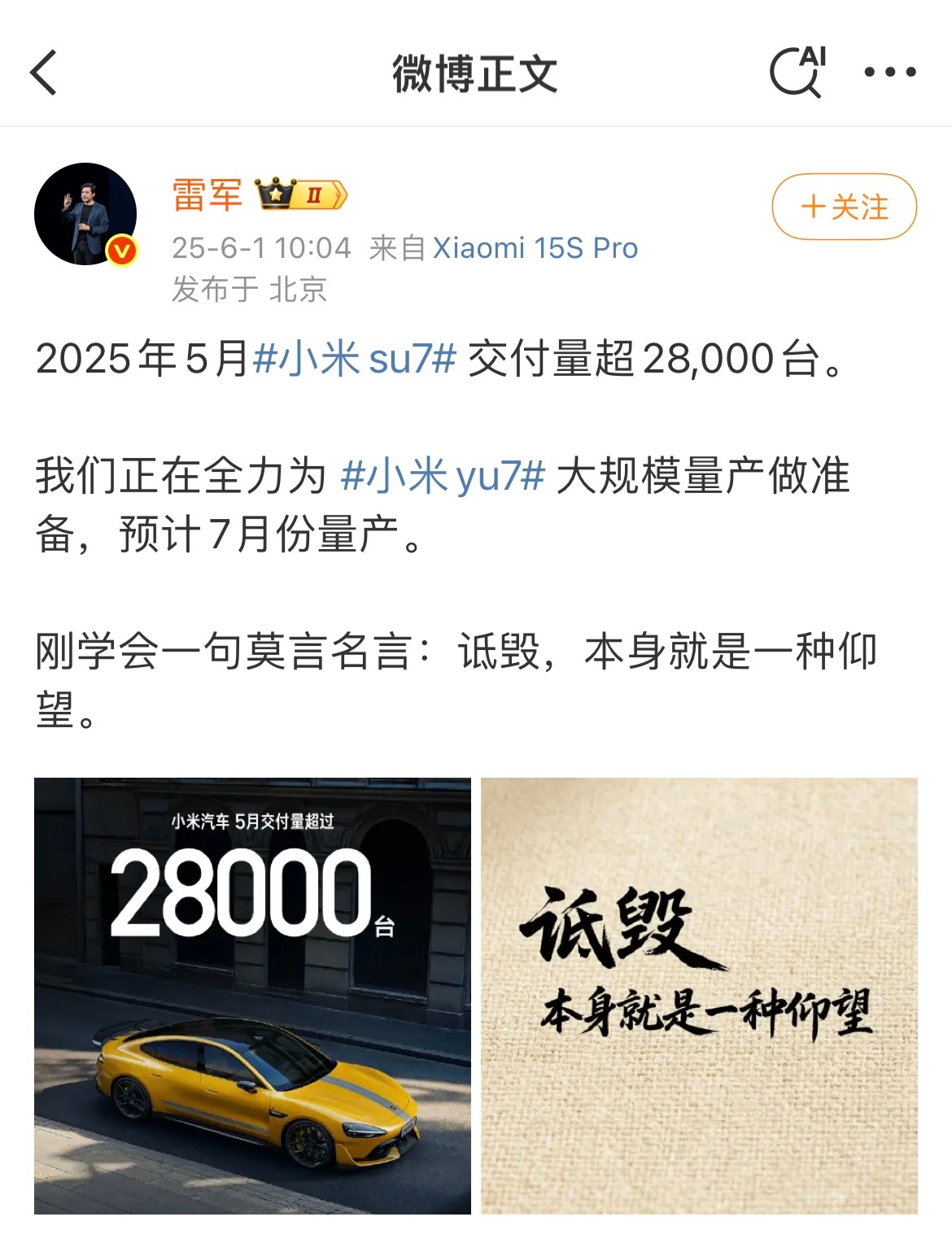 【#雷军刚学会一句莫言名言#：#诋毁本身就是一种仰望#】发文：2025年5月小米