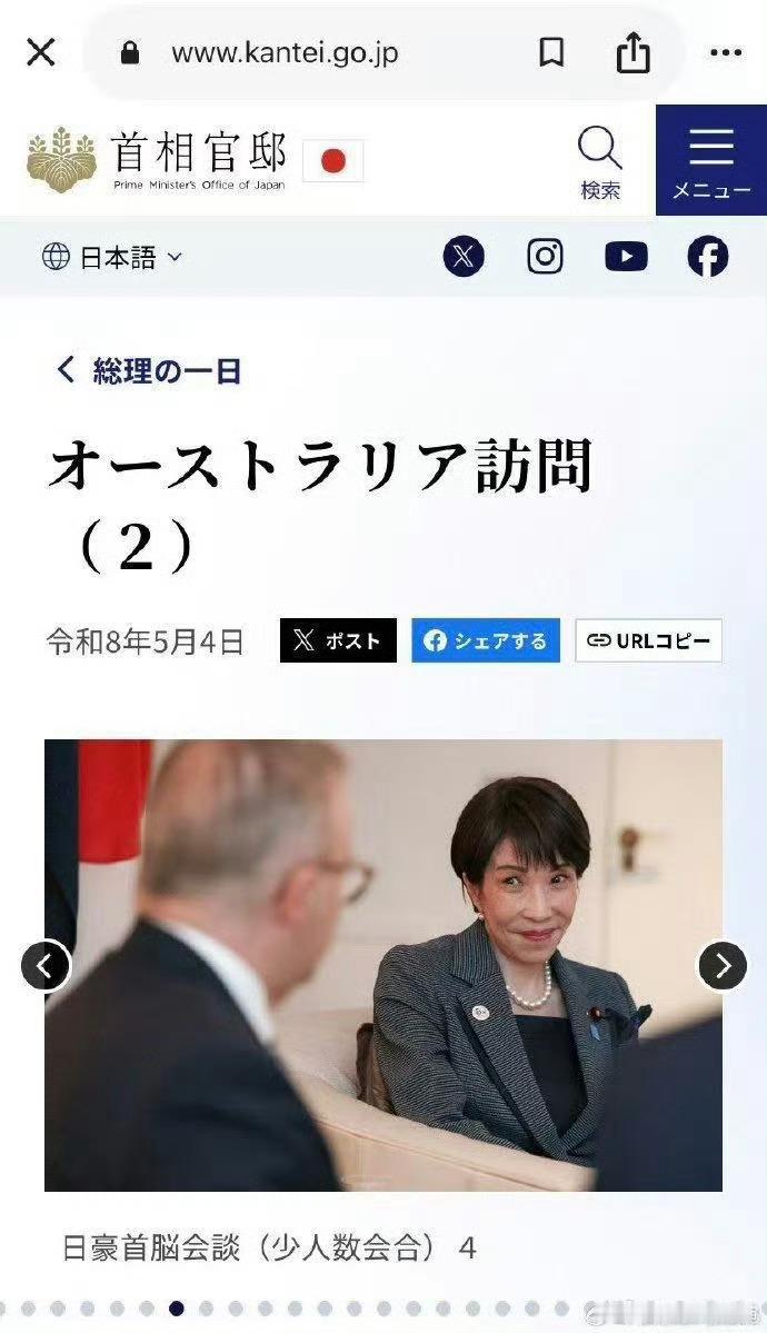 澳大利亚总理居然开高市早苗黄腔……这是腥鸭翼了吗 