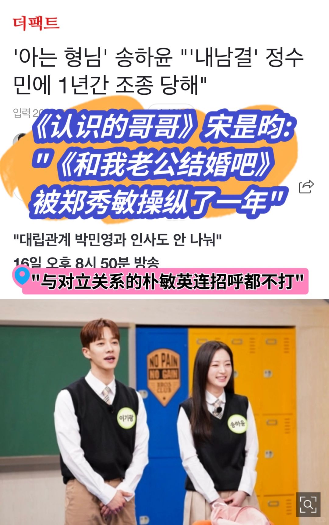 🔥《认哥》宋昰昀：《结婚吧》与朴敏英不打招呼