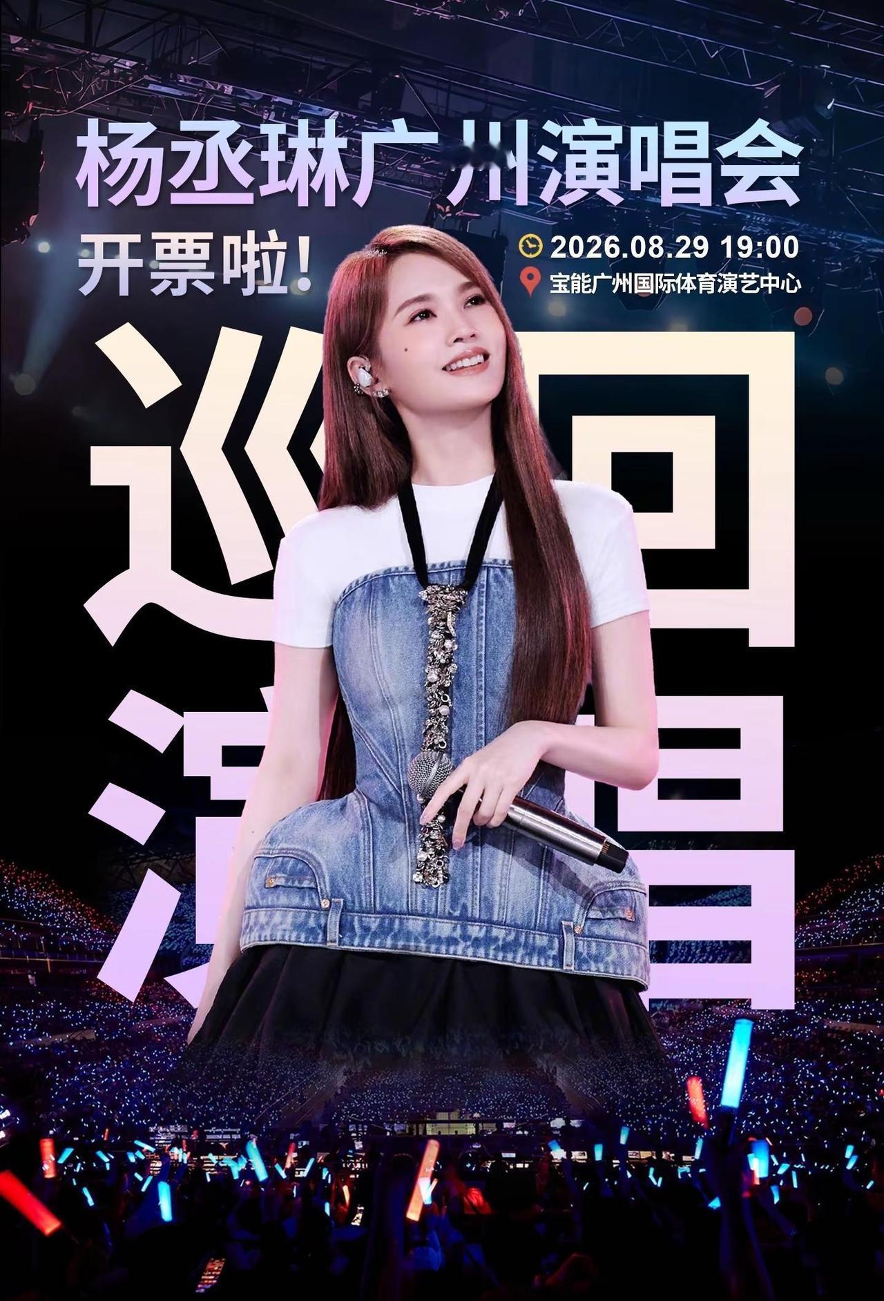 杨丞琳广州演唱会今日开票啦！手慢无！《左边》一响，青春登场！杨丞琳 左边 杨丞琳