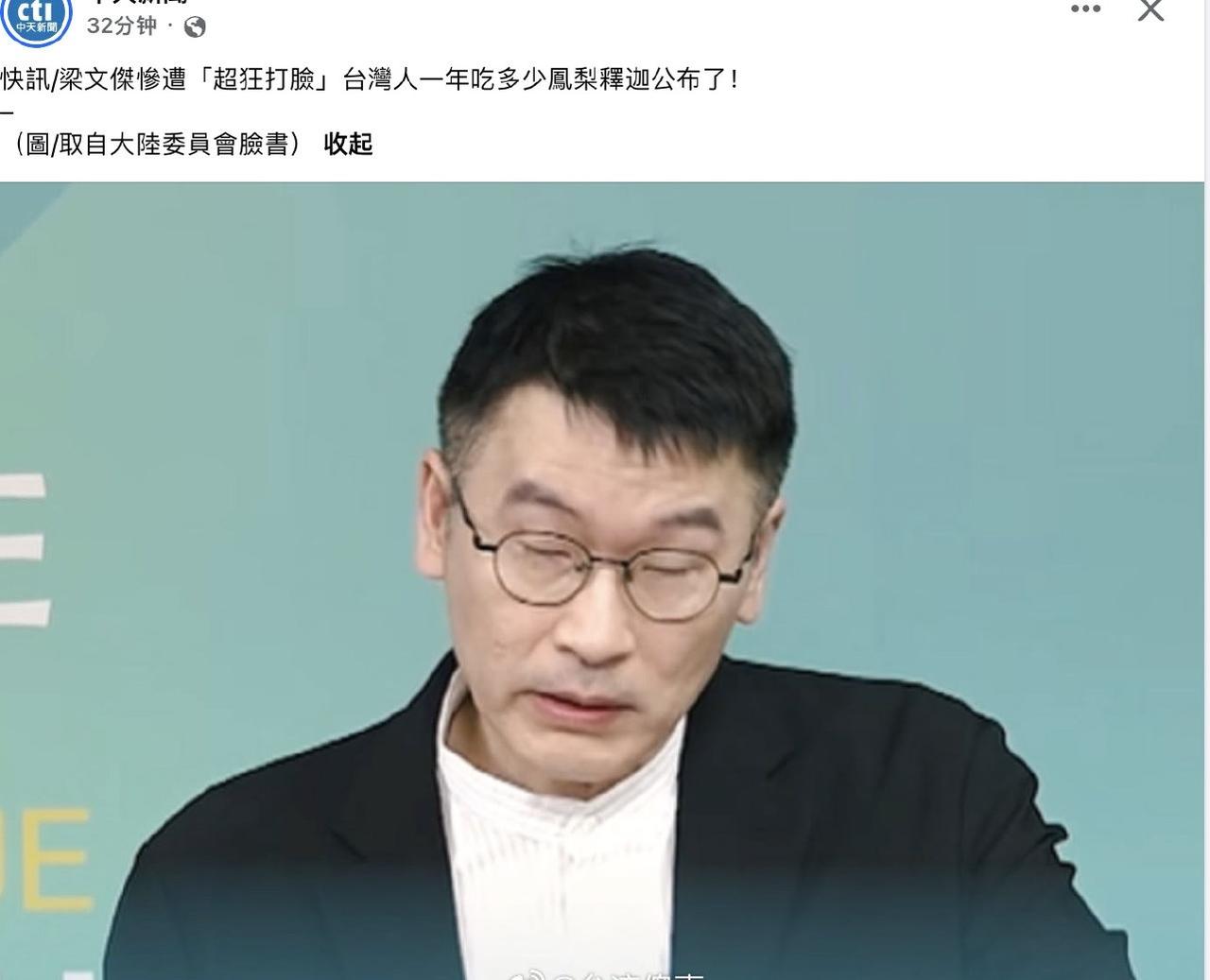 民进党陆委会副主委梁文杰称，「台湾人几乎不吃凤梨释迦」，还指凤梨释迦是「仰对岸鼻