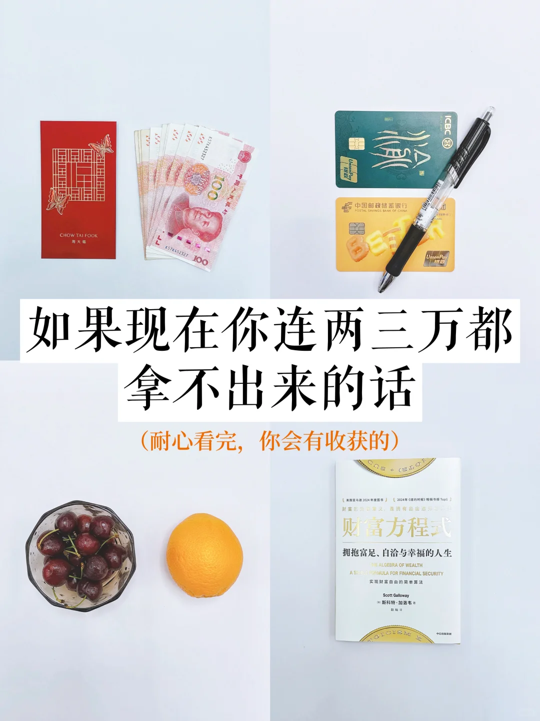 如果你连两三万都拿不出来的话，耐心看完