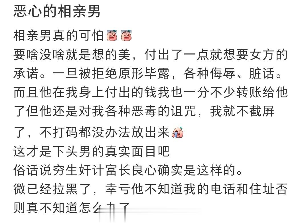 恶心的相亲男 ​​​