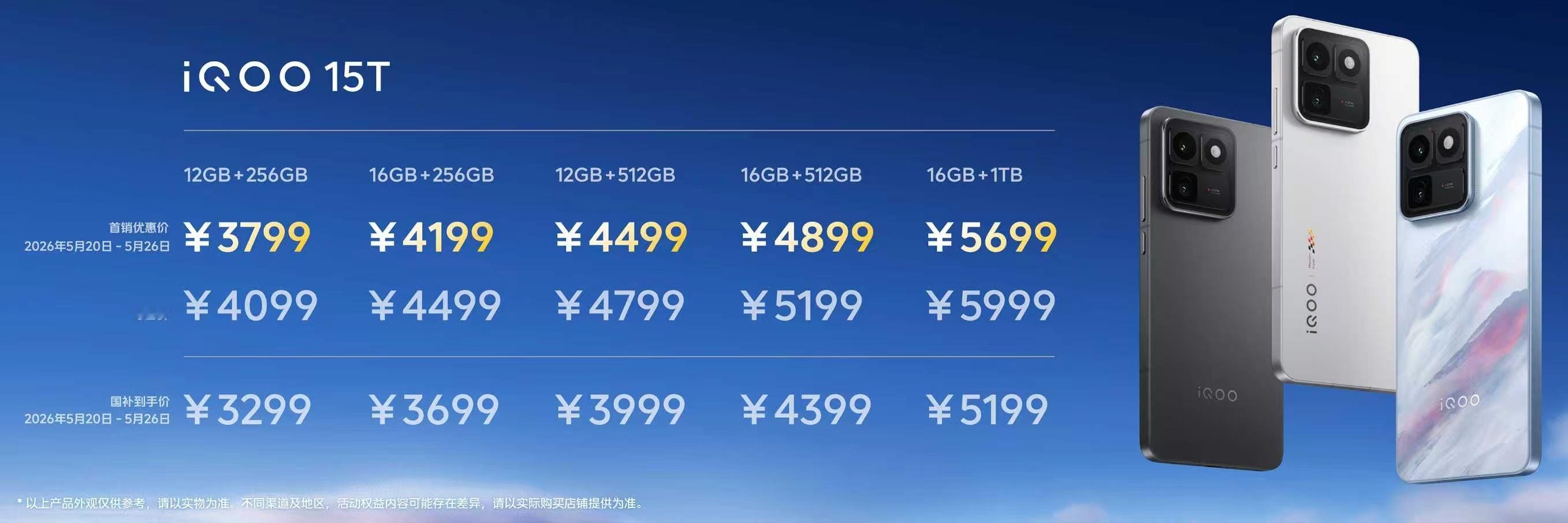 iQOO15T价格还是有诚意的。首销期直接立减300元！首销入手价3799元起，