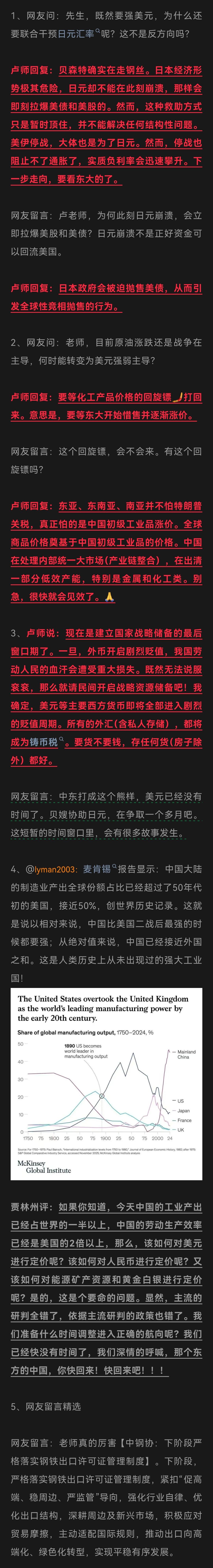 卢麒元 | 2026.8.3-4日微博整理 干预日元汇率的原因 / 东大的“回旋