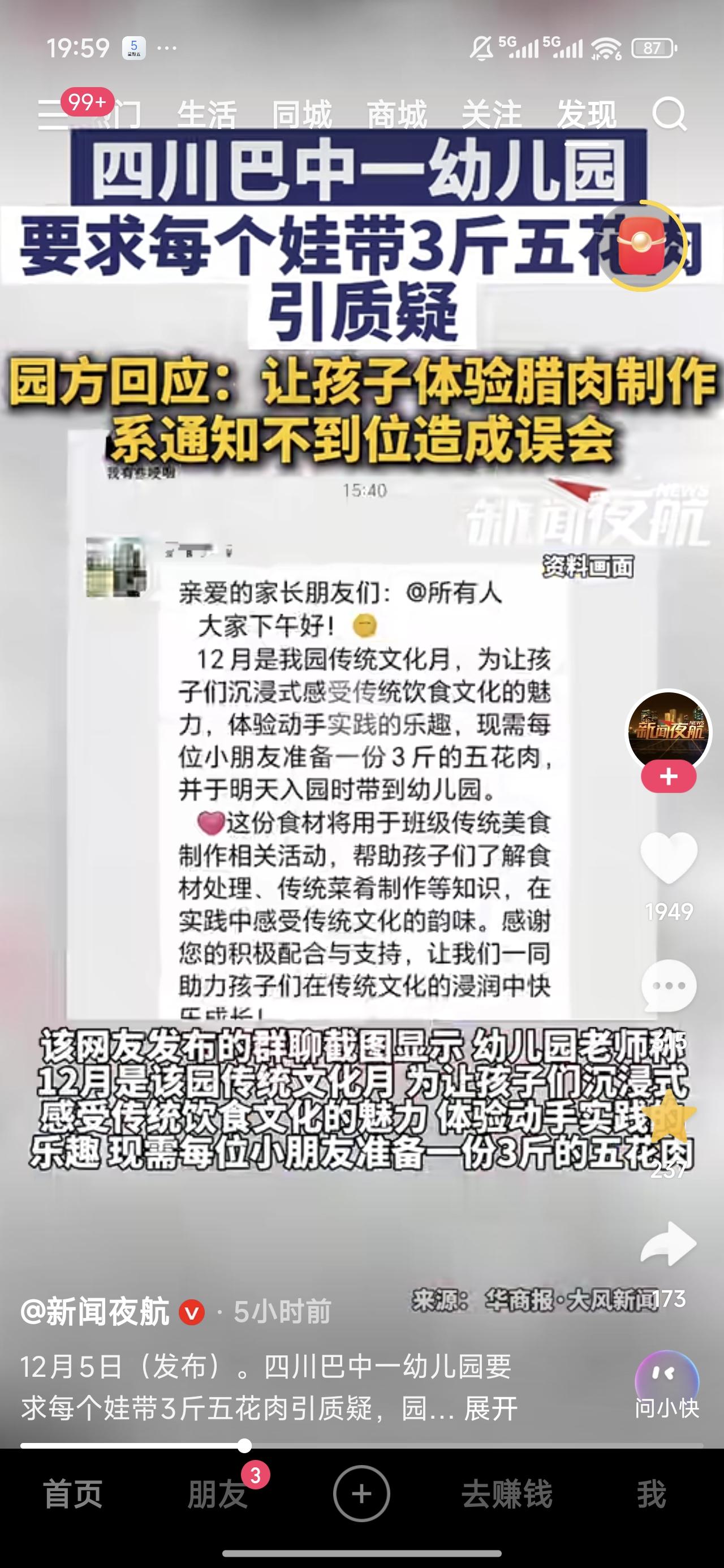 幼儿园又出奇葩通知，不知道是不是我的想法比较邪恶，我怎么觉得名为做腊肉。实际上是