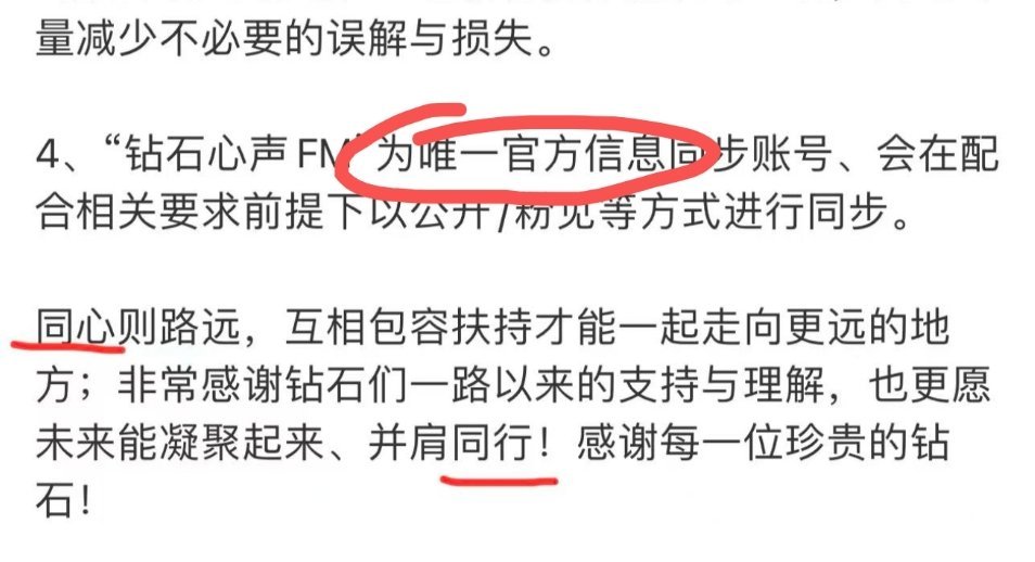 钻石心声是唯一官方信息，其他职能站发布的都是扯谈 