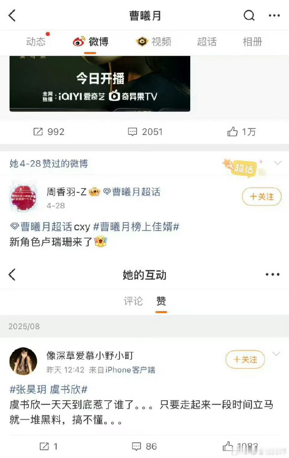 虞书欣替身发声好多朋友和艺人都替虞书欣发声了一年级虞书欣才是那个被网爆的吧[呵呵