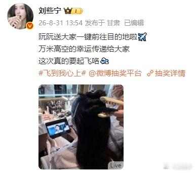 刘些宁好新颖的剧宣方式刘些宁剧宣送机票 刘些宁剧宣送机票，真的是太新颖太有创意了
