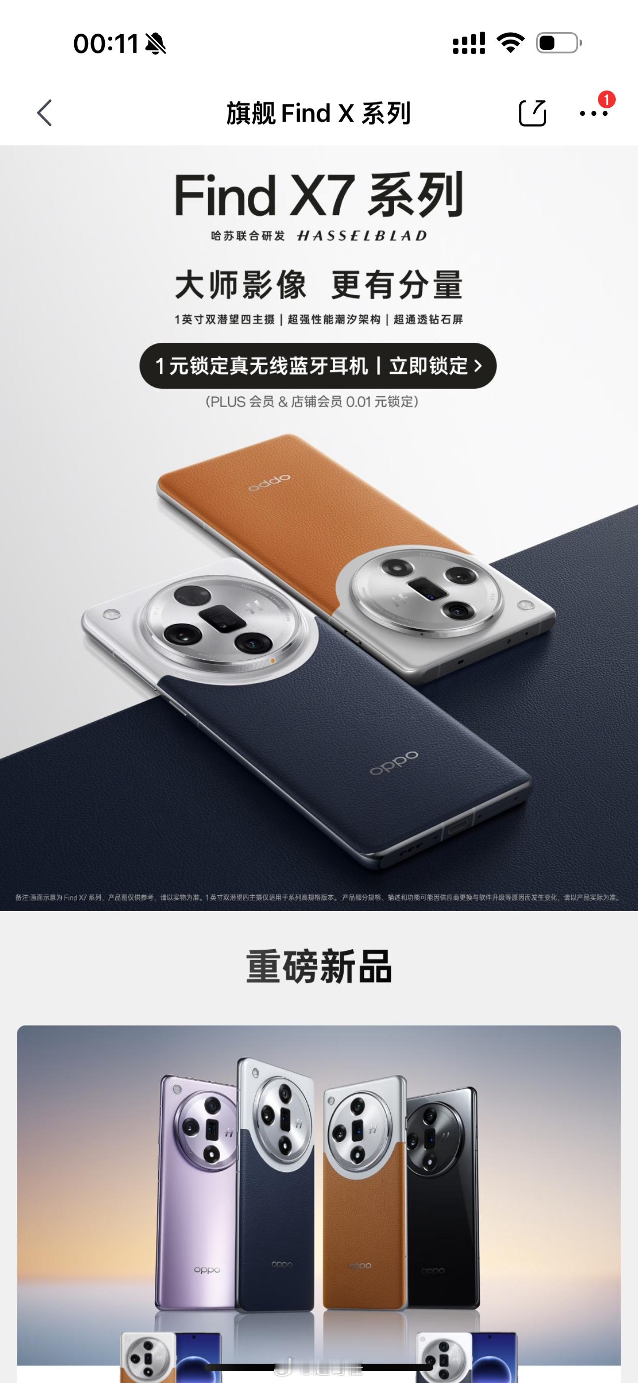 OPPO Find X7系列来了 ​​​