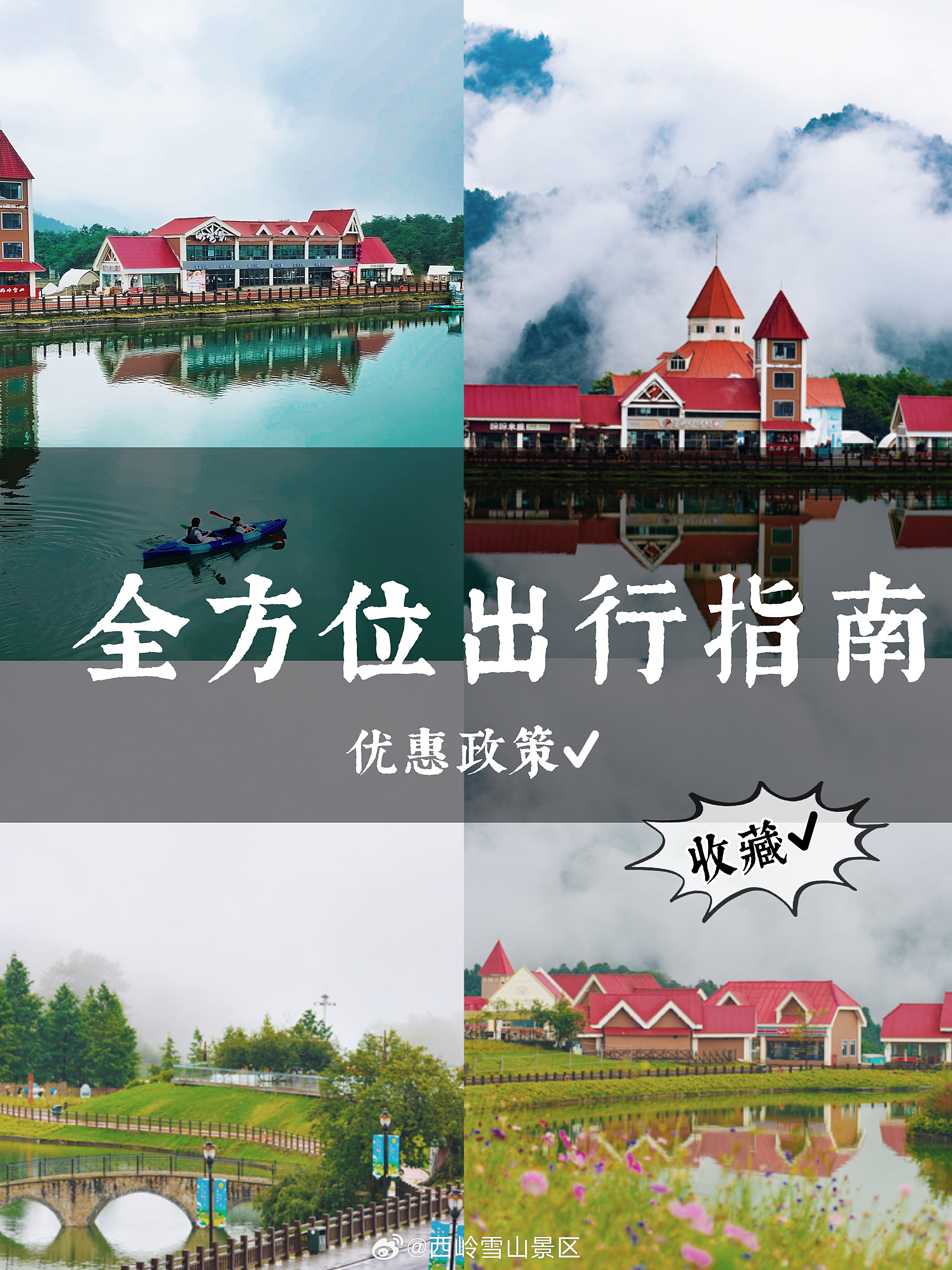 优惠政策及全方位出行指南，中秋国庆冲！西岭雪山放大招了！即日起至11月30日，徒