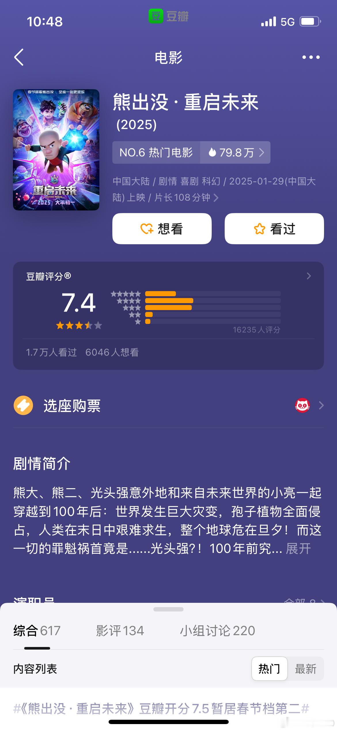 《熊出没·重启未来》豆瓣评分7.4分，可惜今年遇上大魔王了。 