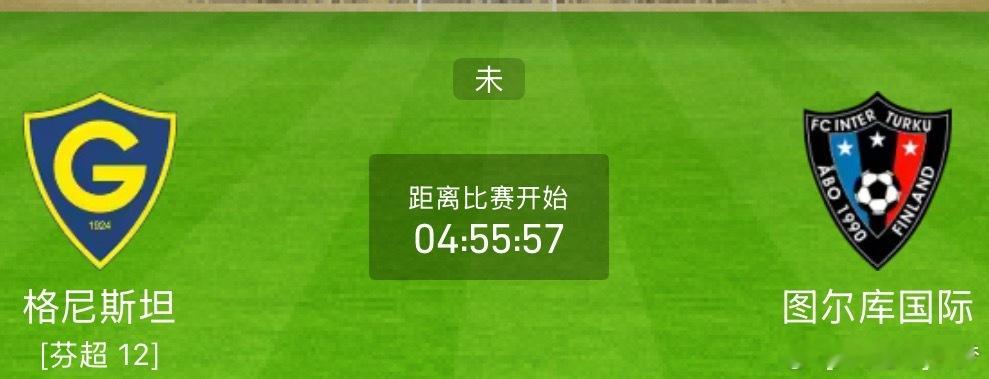 今日足球分析：⏰：周二 004 芬超⚽️：赫尔辛基火花 VS 国际图尔库方向：负