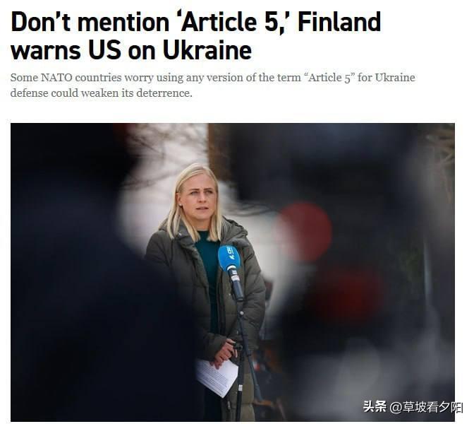 据Politico报道，芬兰政府已向美国发出明确警告，反对为乌克兰提供类似北约第