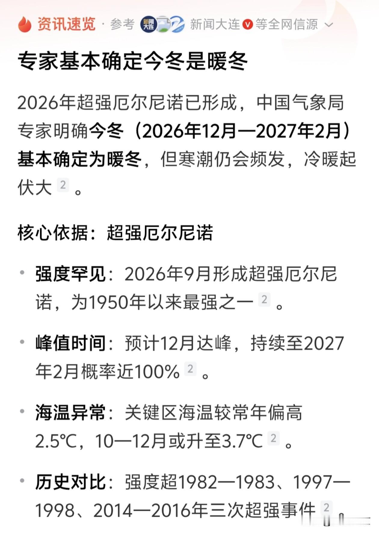 专家预测：今年冬天是个暖冬…
 
看到气象专家的预测，今年冬天大概率是暖冬，很多