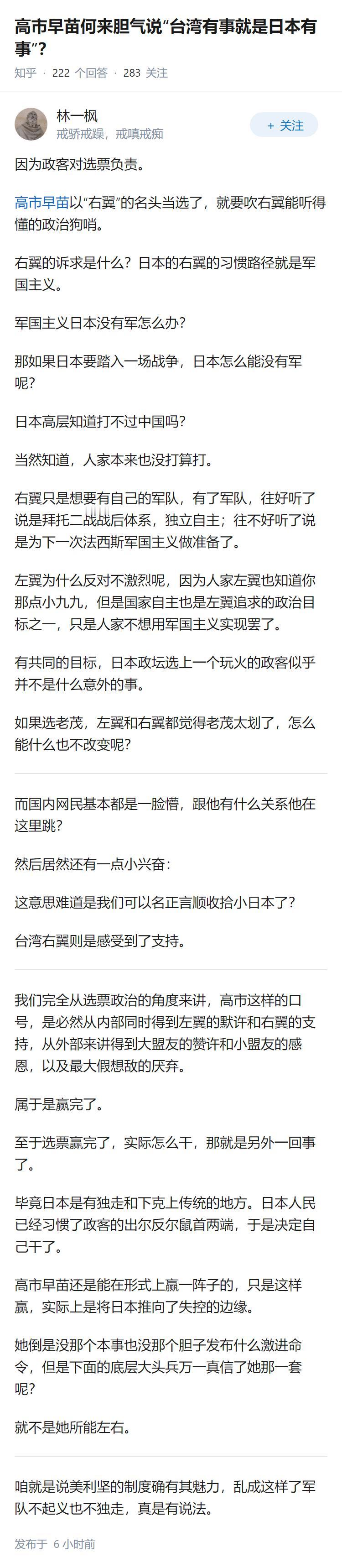高市早苗何来胆气说“台湾有事就是日本有事”？