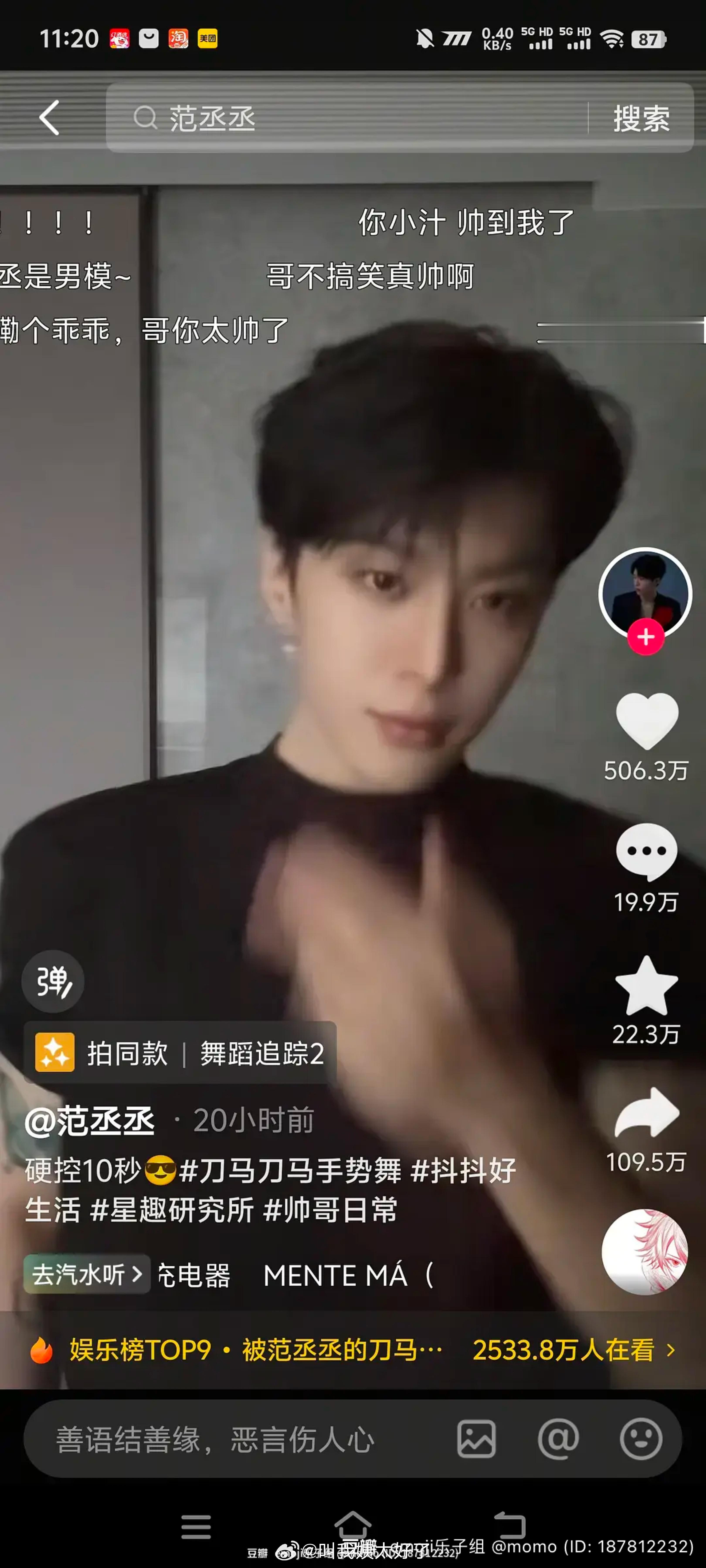 范丞丞这条抖得点赞量竟然过500w了，这么快就打上顺风局了😂 ​​​