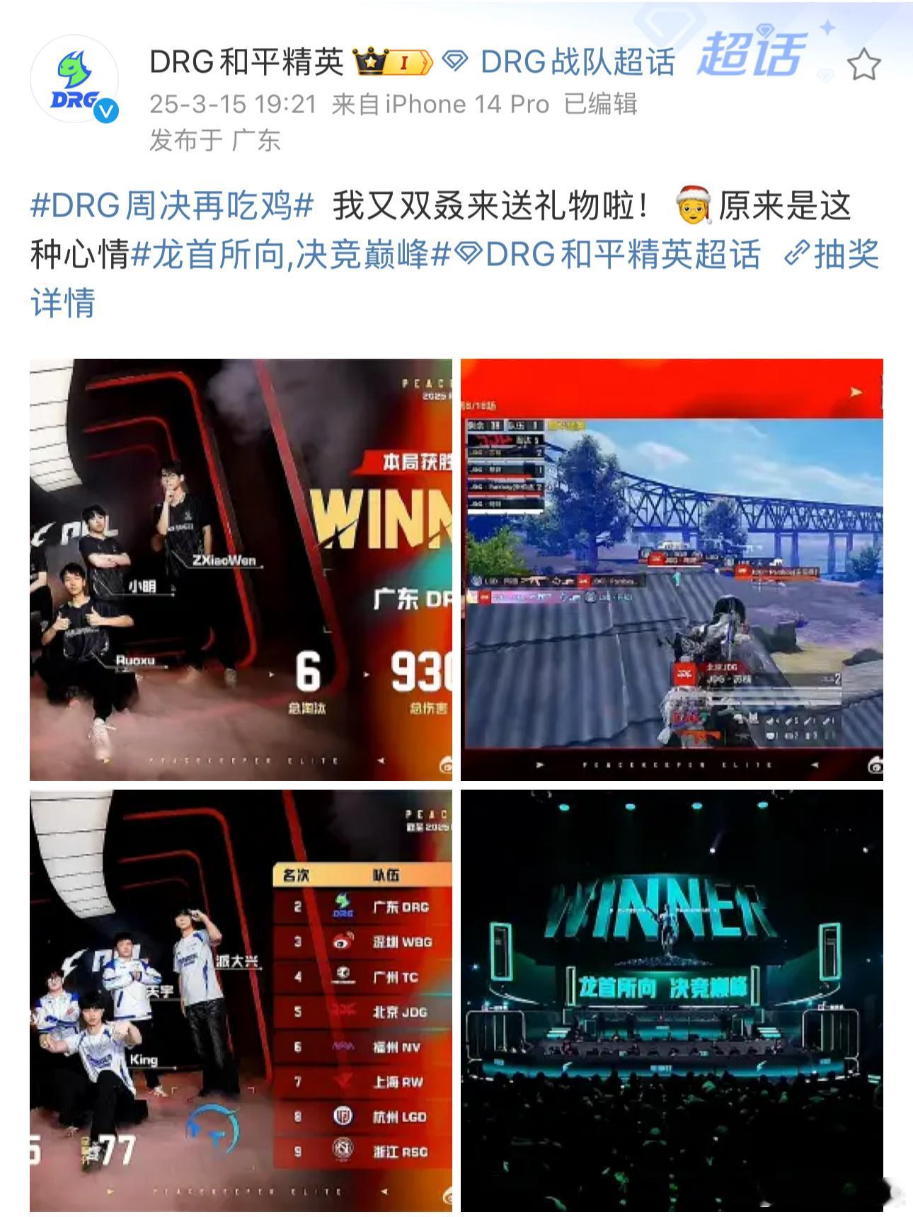 和平精英职业联赛[超话]  又吃鸡啦，给PEL来亿点震撼🫨DRG周决再吃鸡 ​