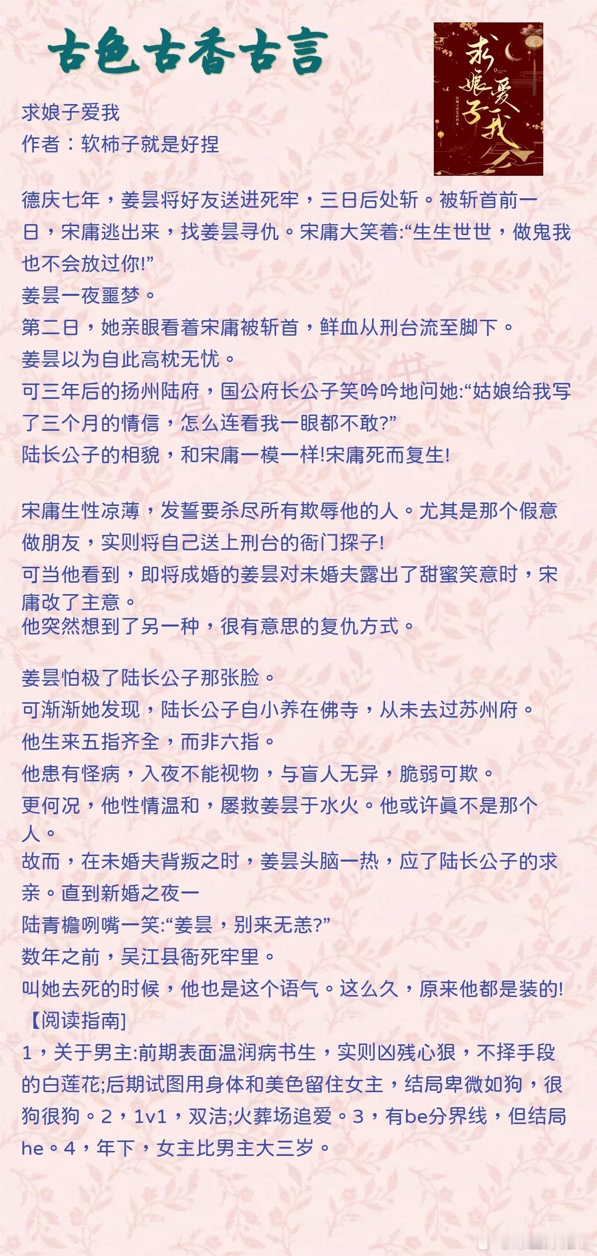 🌻古色古香古言：从此，她再也逃不掉，他不会再相信她的任何话语。《求娘子爱我》作