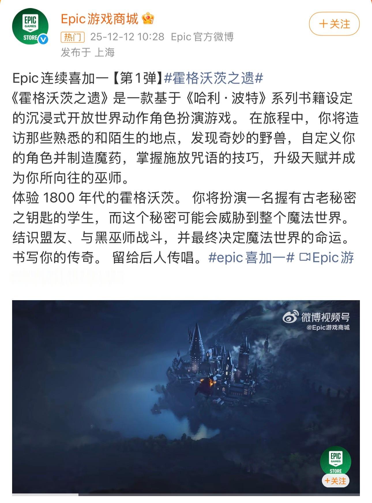 今天 Epic游戏商城可以免费领取 3A大作《霍格沃茨之遗》领取后永久入库，截止
