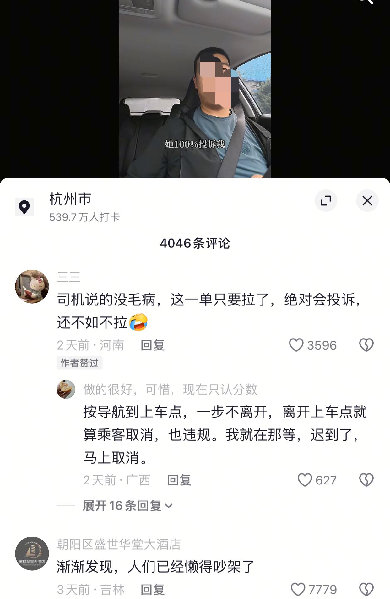 这种单子确实不能拉，她肯定是要投诉的。
起因是一位女生叫了网约车，定位在酒店大堂