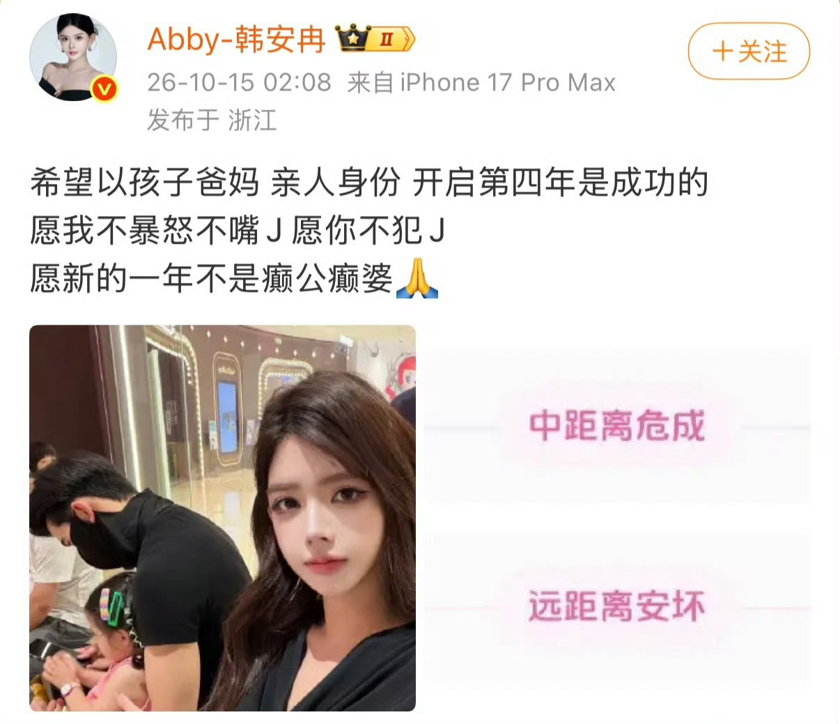 韩安冉 没复合亲人身份，韩安冉晒出和宋浩然、女儿优米的合照，配文表示想以孩子父母