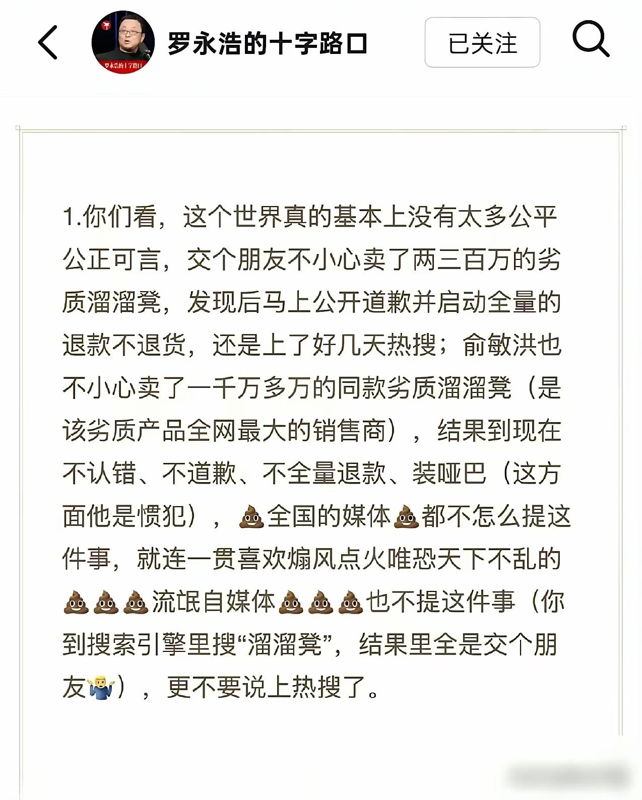 这种人是否可交？
        罗永浩带货翻车，卖了两三百万的劣质溜溜凳，现在