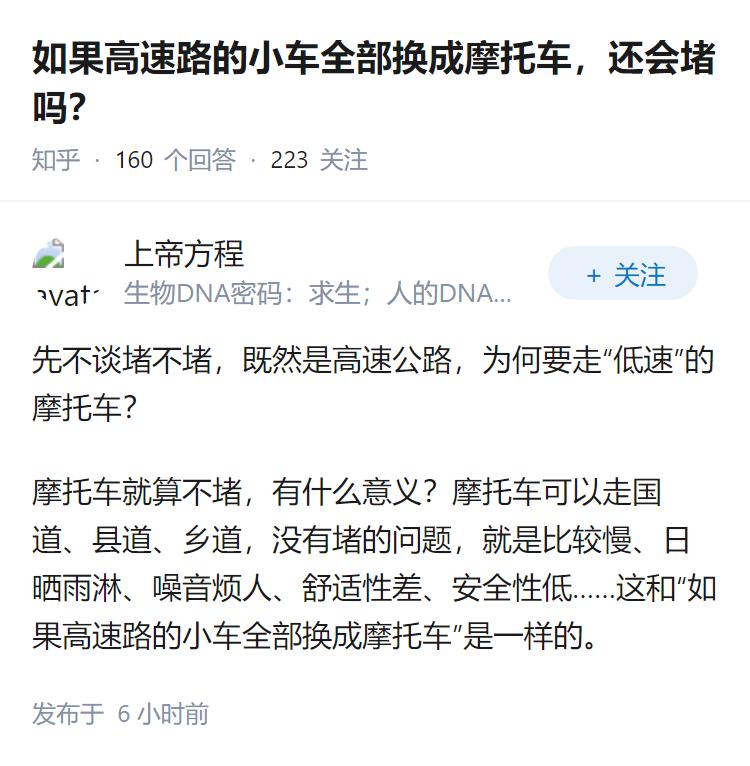 如果高速路的小车全部换成摩托车，还会堵吗？
