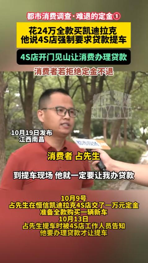 江西南昌，一男子在某 4s 店交了定金后，准备全款提车。谁知提车当天，却被 4s