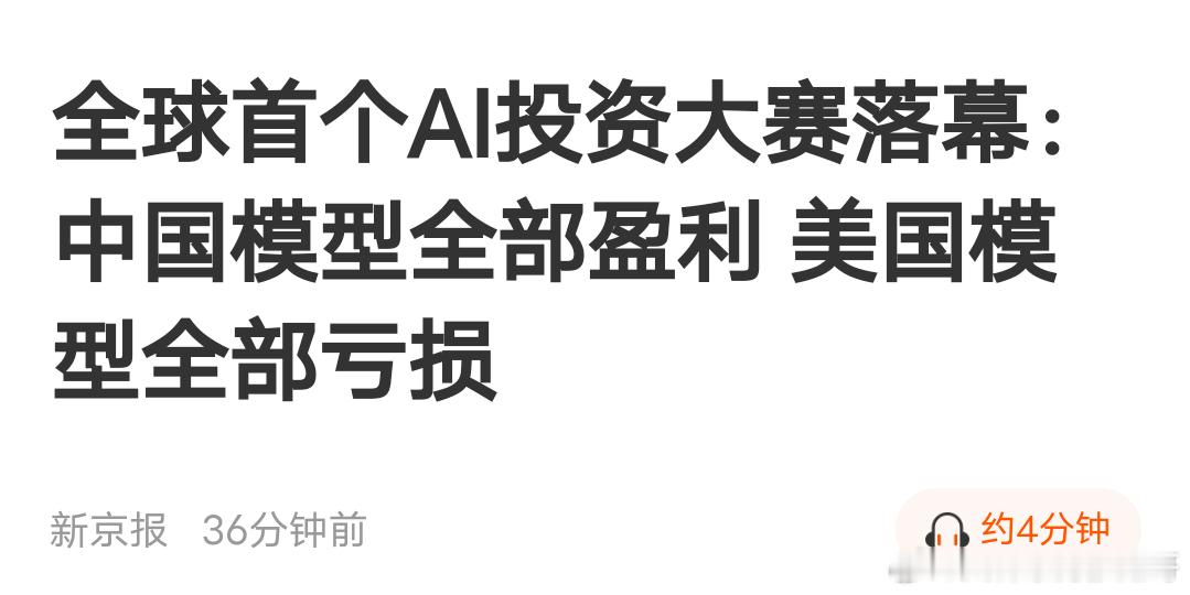 怪不得我赚不到钱，中国ai模型全胜 ​​​