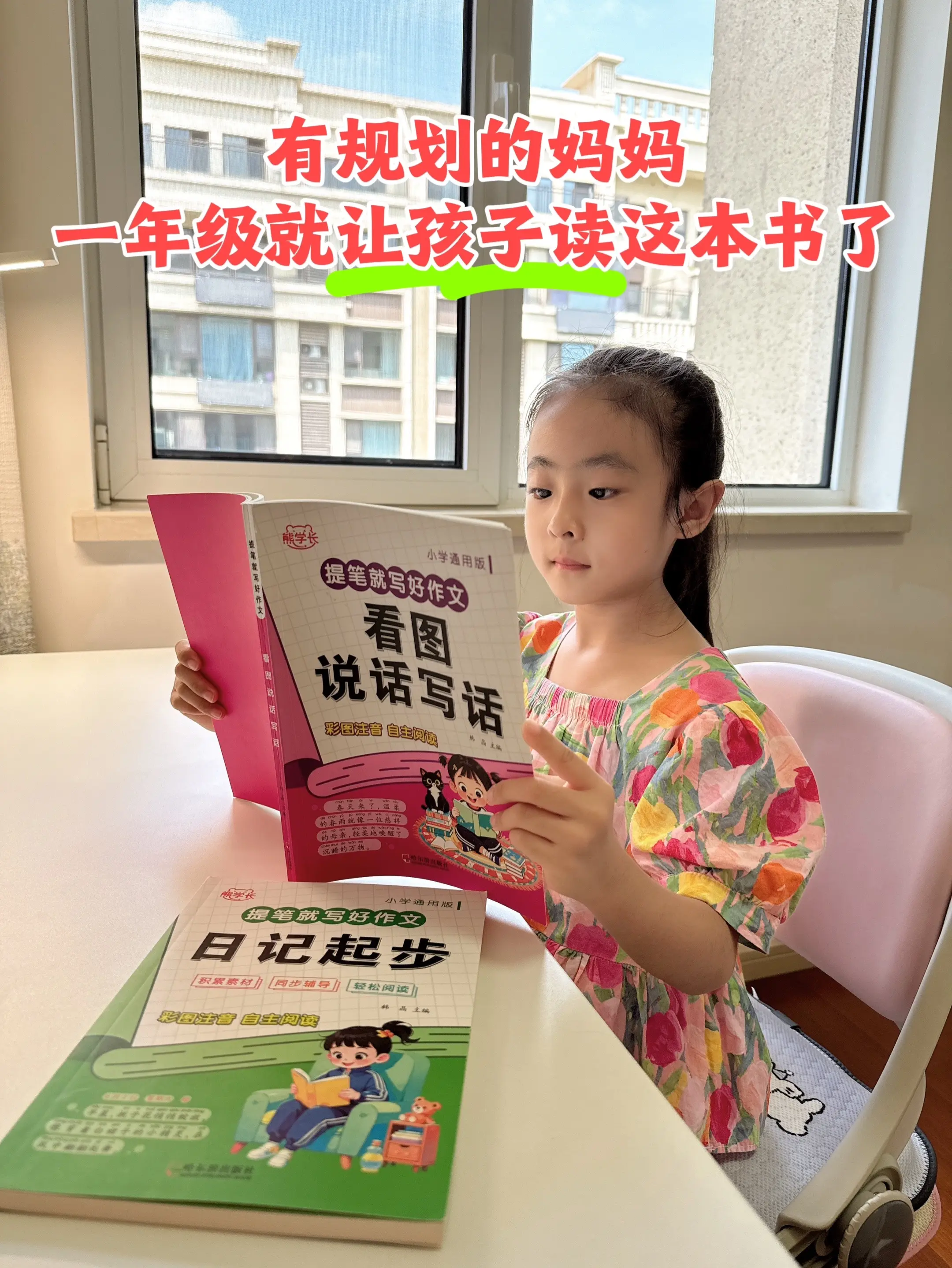 看图写话是一二年级孩子重点也是难点，很多孩子不会写，可以准备这本看图说...
